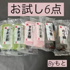 [のり棒すあま棒]zのり棒2➕ピンク1➕よもぎ1➕ゆべし1➕焼きまんじゅう1で6のサムネイル