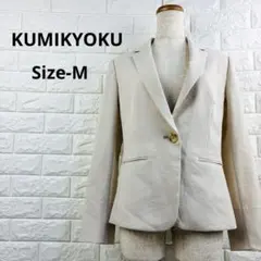 組曲 クミキョク 上品ベージュ テーラードジャケット Mサイズ オンワード樫山