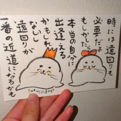 筆文字アート　遠回りは一番の近道　ゴマアザラシ　shop♡inori
