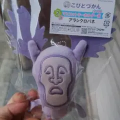 こびとづかんくじ アラシクロバネぬいぐるみチャーム
