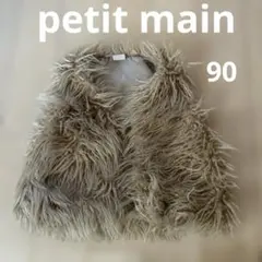 petit main ベージュファーベスト S プティマイン 90