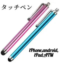 2個／タッチペン　ipad タブレット　スマホ　Apple pencilペンシル