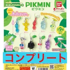 ☆匿名配送☆ピクミン めじるし アクセサリー2 全9種類コンプリート