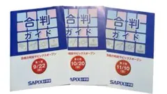 2026年最新】合格力判定サピックスオープンの人気アイテム - メルカリ