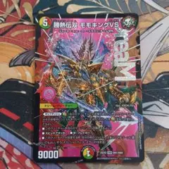 モモキングvs　1枚