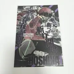怪獣8号 保科宗四郎 ポストカード 特典 アニメイト 非売品 配布終了品