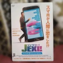 ジェクシー！ スマホを変えただけなのに 　レンタル落ちDVD