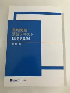 2026年最新】加藤ゼミナール 基礎問題演習の人気アイテム - メルカリ