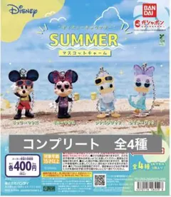 ディズニー サマー SUMMER ミッキー ミニー ドナルド デイジー ガチャ