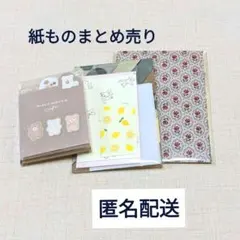 紙もの　デザインペーパー　メモ帳　ミニポチ袋　ミニレターセット　まとめ売り