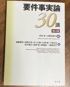 2025年最新】要件事実論30講の人気アイテム - メルカリ