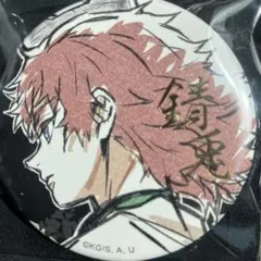 鬼滅の刃Webくじ 柱書き下ろしイラストC賞 缶バッジ 錆兎