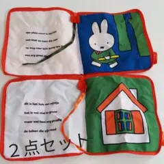ガチャ　ミッフィー　miffy　絵本ポーチ　絵本カバー　 2点セット