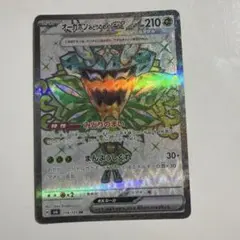 オーガポン みどりのめんex SR SV6 変幻の仮面 114/101のサムネイル