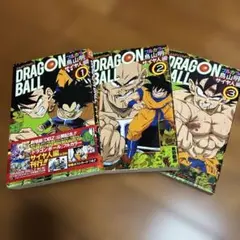 ドラゴンボール総集編超悟空伝 Legend1.2.3 セット - メルカリ