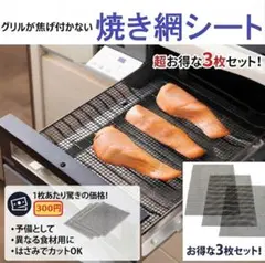 【３枚セット】 焼き網 シート グリルマット グリル ネット オーブンシートのサムネイル