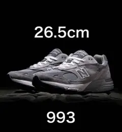 New Balance 993 グレー 26.5cm