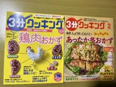 3分クッキング　鶏肉　レシピ　料理　おかず　レタスクラブ　オレンジページ