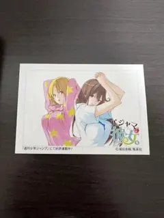 【非売品】パジャマな彼女。ジャンプフェア　2012 カード アニメイト