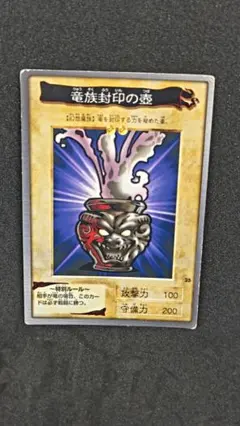 遊戯王　バンダイ版　竜族封印の壺