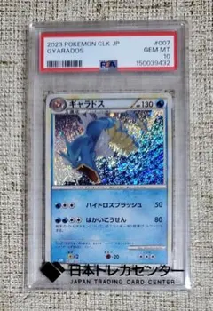 2023 ポケモンカード ギャラドス クラシック　PSA 10 2026年最新】ギャラドス psa10の人気アイテム - メルカリ