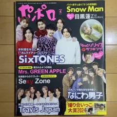 ポポロ 2024年4月号
