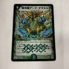 2026年最新】緑神龍 アーク デラセルナの人気アイテム - メルカリ