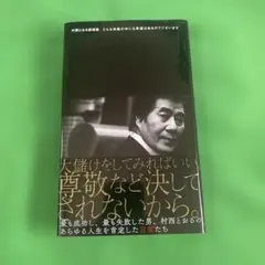 2026年最新】村西_とおる の人気アイテム - メルカリ