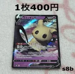 PSA10 ミミッキュV RR S8b VMAXクライマックス 076/184 ミミッキュV【RR】{076/184}
