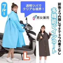 新品未使用　レインコート カッパ 雨具 通学 自転車 傘　バイク　梅雨