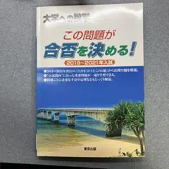 大学への数学 この問題が合否を決める! 2010～2012年入試 - メルカリ