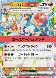 ポケモンカード 構築済みデッキ エースバーンex 96のサムネイル