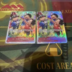 エース＆サボ＆ルフィ　ワンピースカードゲーム