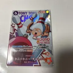 ワンピースカードゲーム トニートニー・チョッパー ラウンドワン