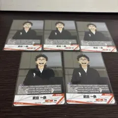ハイキュー!!バボカ 武田一鉄 5枚セット