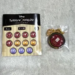 ツイステ　ガラスチャーム　デュース