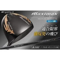 新品 【ヘッド単体】適合限界！マキシマックスブラックⅡ 新品 【適合ヘッド単体】適合限界！マキシマックスブラックⅡ - メルカリ