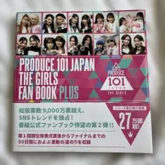 2026年最新】日プ ファンブック 女子の人気アイテム - メルカリ