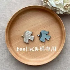 《箸置き》鳥さん(黒茶)2個セット✧︎北欧✧︎バーズワーズ