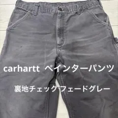carhartt カーハート ダック地 裏地チェック フェード ペインターパンツのサムネイル