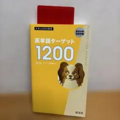 大学JUKEN新書 英熟語ターゲット1000〔4訂版〕CD 大学JUKEN新書 英熟語ターゲット1000〔4訂版〕CD | 花本 金吾 |本