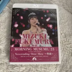 モーニング娘。'23 / Neverending Shine Show~聖域~