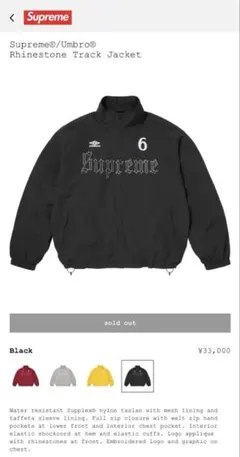 Supreme Umbro Rhinestone Track Jacket黒のサムネイル