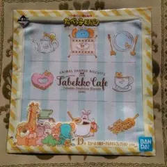 一番くじ　ギンビス　たべっ子どうぶつ