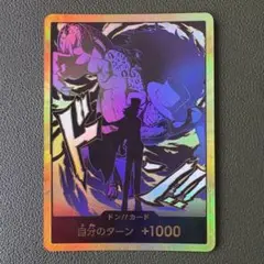 ワンピースカード ロブルッチ 金ドン