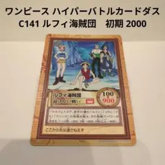 初期　ワンピース　カードダス　ハイパーバトル　旧裏　ルフィ海賊団　S75 初期 ワンピース カードダス ハイパーバトル 旧裏 ルフィ海賊団 S75