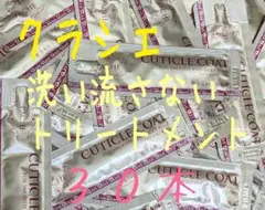在庫処分‼️ 激安販売　クラシエ　パシェキューティクルコート つき様専用クラシエ パシェ キューティクルコート - メルカリ
