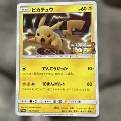 ピカチュウ ミュウツーの逆襲 PROMO SM-Pプロモカード 367/SM-P