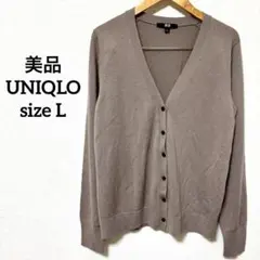 ユニクロ【L】エクストラファインメリノVネックカーディガン 毛100 ブラウン系