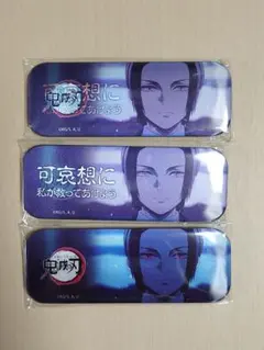 ☆ 鬼滅の刃 ダイニング 立志編 ロング 缶バッジ 無惨 3個 - メルカリ